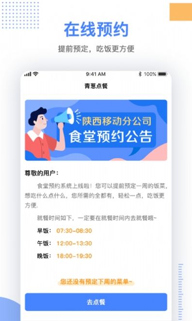 青葱点餐app图1