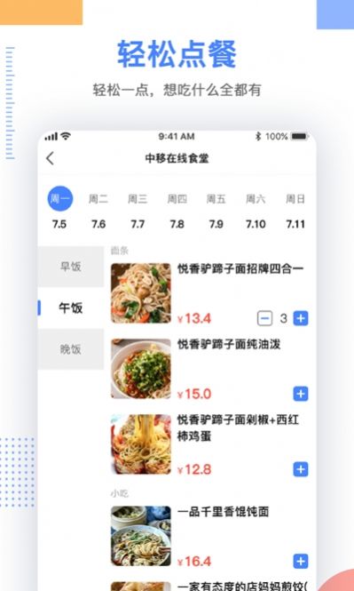 青葱点餐app图3