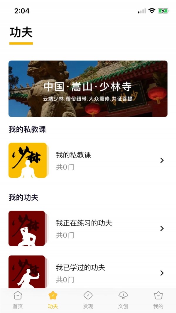 功夫链APP图3