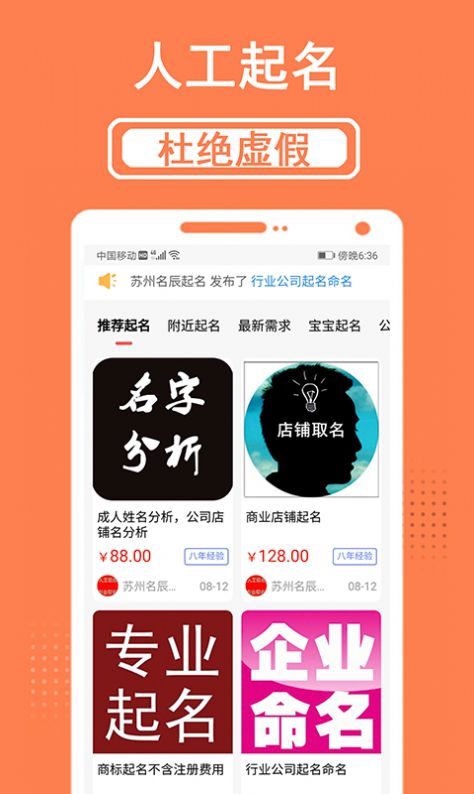 和和起名取名app官网最新版图3: