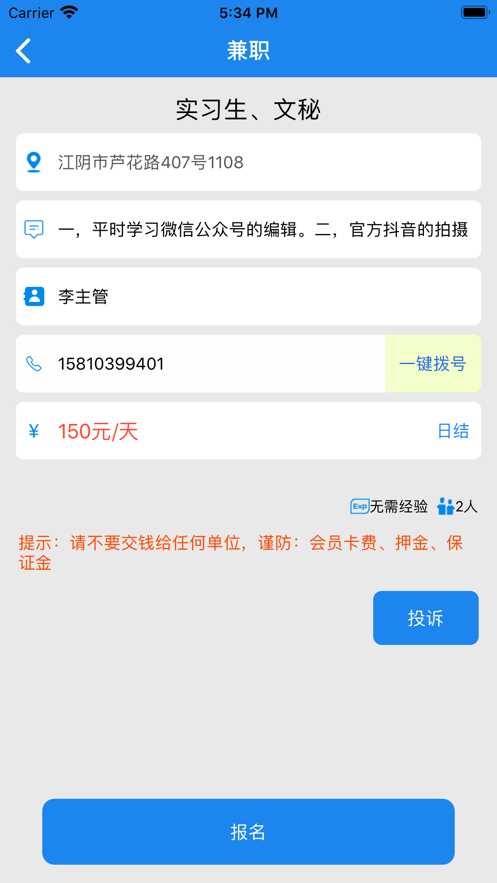 小圆圈兼职APP正式版下载图1: