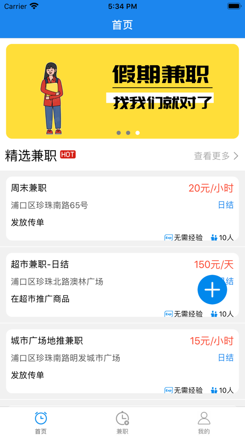 小圆圈兼职APP正式版下载图2: