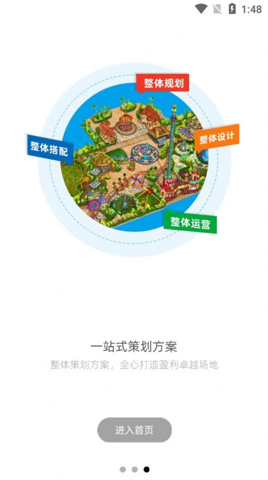 儿童产业基地app图1