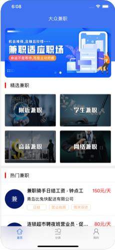 大众兼职APP正式版下载图2: