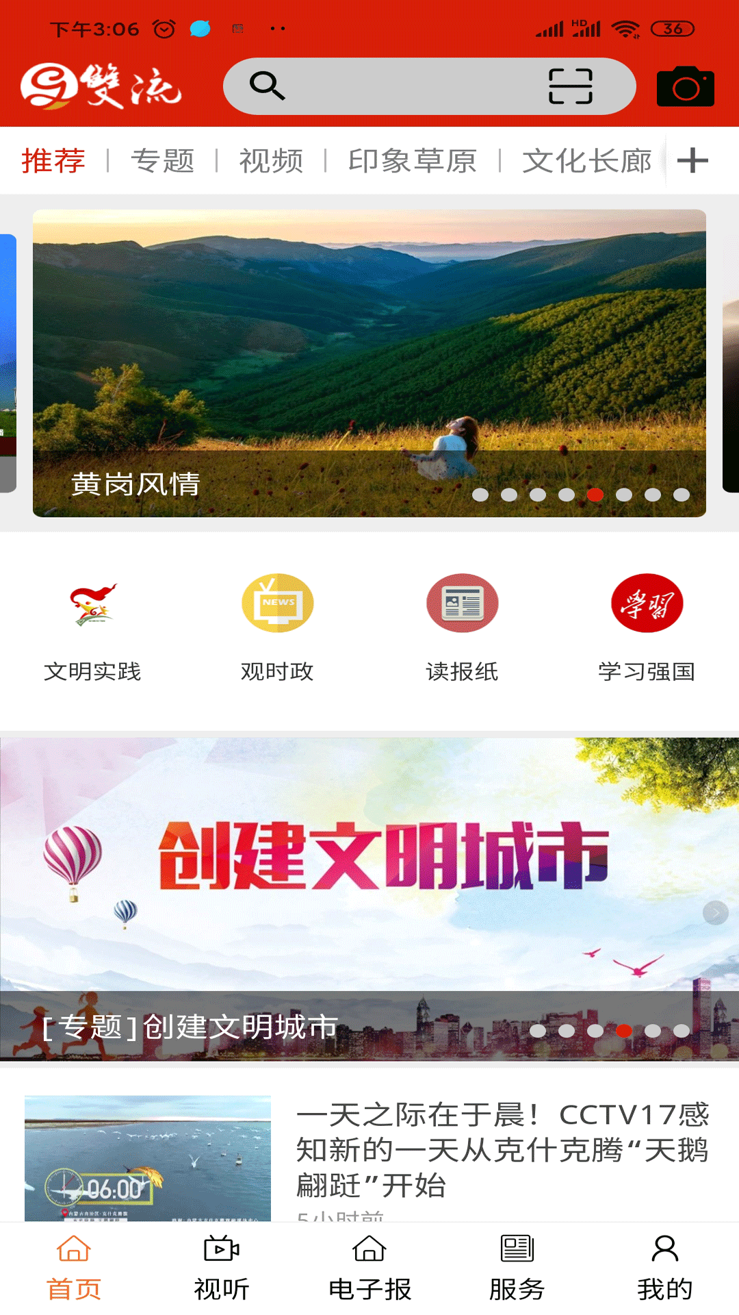 克什克腾融媒app官网最新版图4: