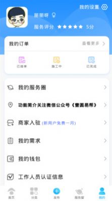 壹圆易帮app图3