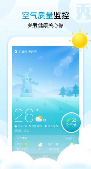 天气秀秀秀app安卓最新版图2: