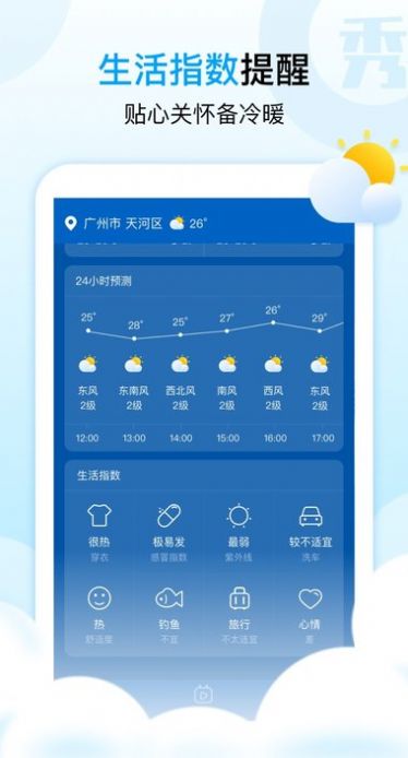 天气秀秀秀app安卓最新版图4: