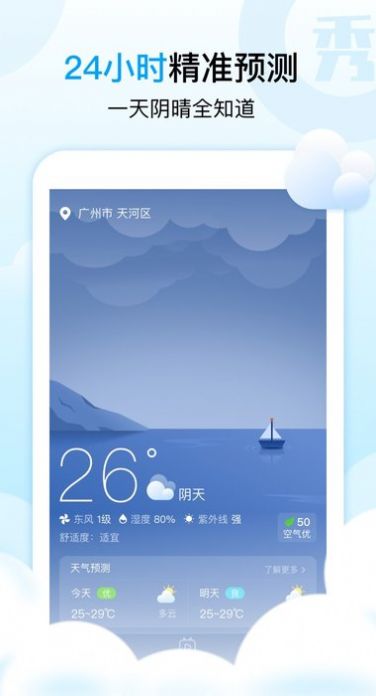 天气秀秀秀app安卓最新版图3: