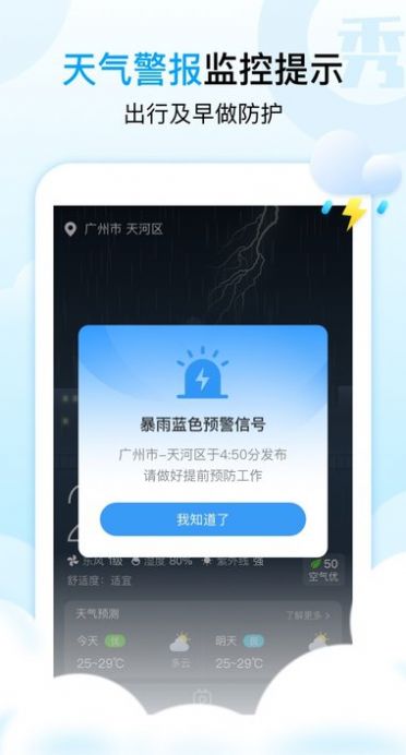 天气秀秀秀app安卓最新版图5: