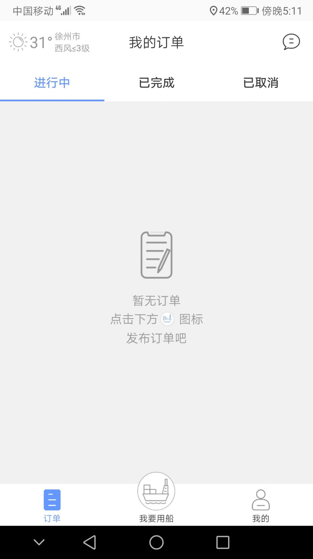 龙行水运app图2