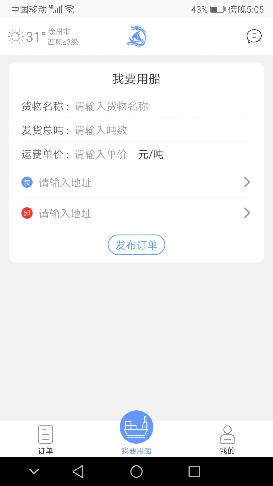 龙行水运app图3