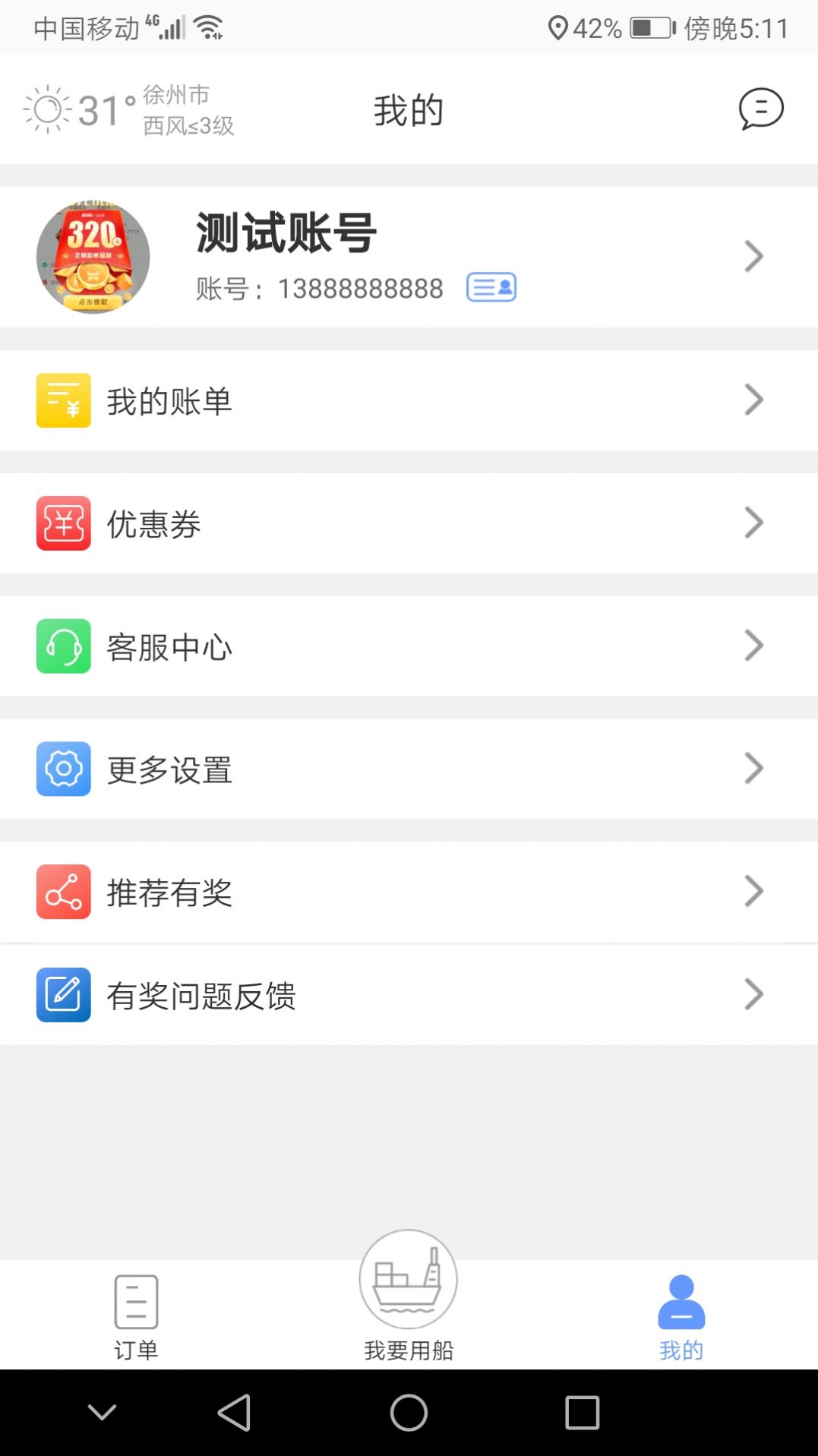 龙行水运app图4