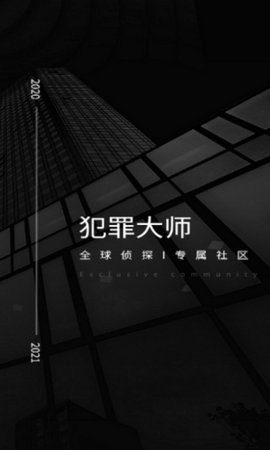 crimaster犯罪大师推理大赛第四关答案完整版分享图1: