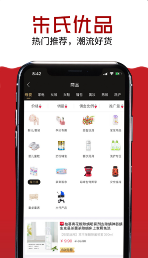 朱氏优品APP手机版下载图3: