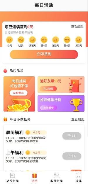 风云赚APP正式版下载图2: