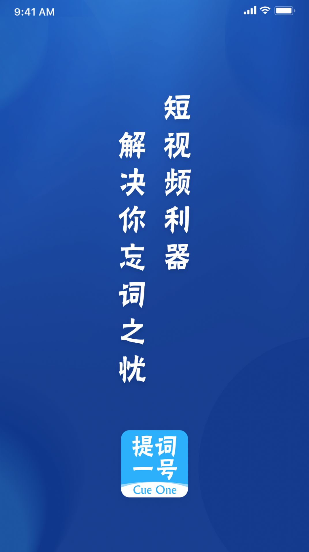 提词一号app图4: