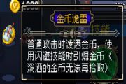 战魂铭人金币诡雷好用吗？金币诡雷实战效果感受发表[图]