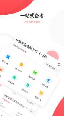 计量师优题库app图2