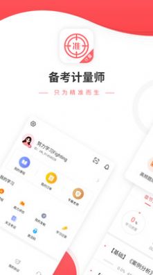 计量师优题库app图3