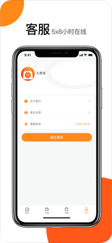 礼惠通APP图2