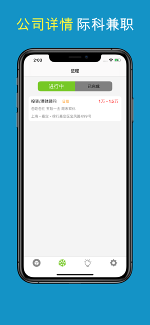 际科兼职APP正式版下载图3: