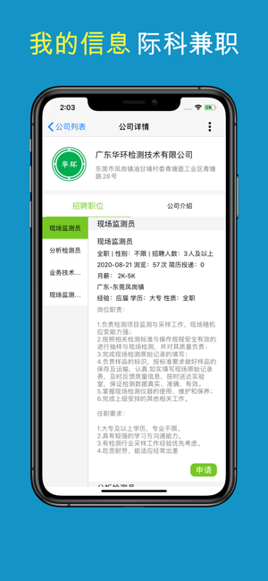 际科兼职APP正式版下载图2: