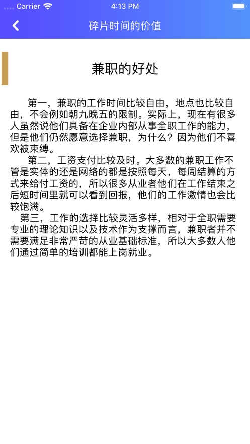 赏贝兼职APP官网图2: