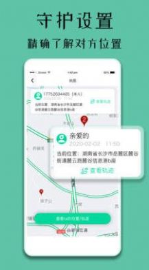 守护精灵app图2