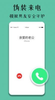 守护精灵app图1