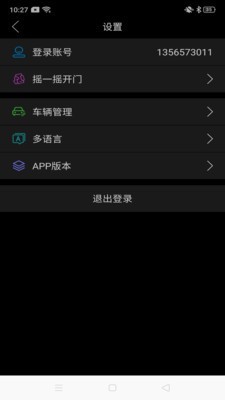 铁将军防盗app图5