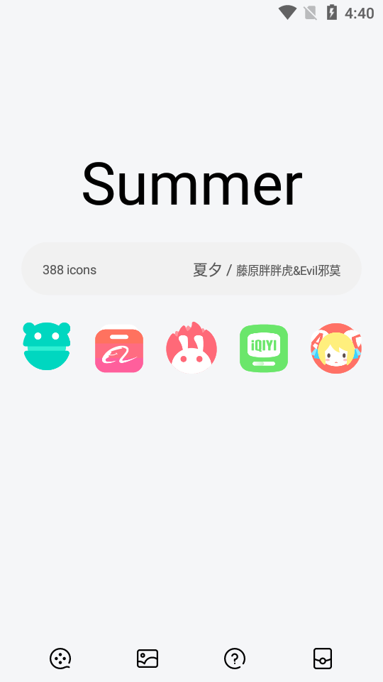 夏夕图标包APP免费版下载图1: