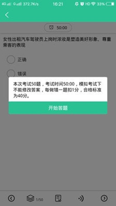 网约车考试通app图1: