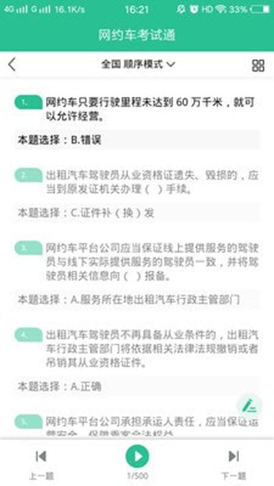 网约车考试通app图片1