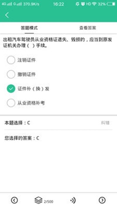 网约车考试通app图3: