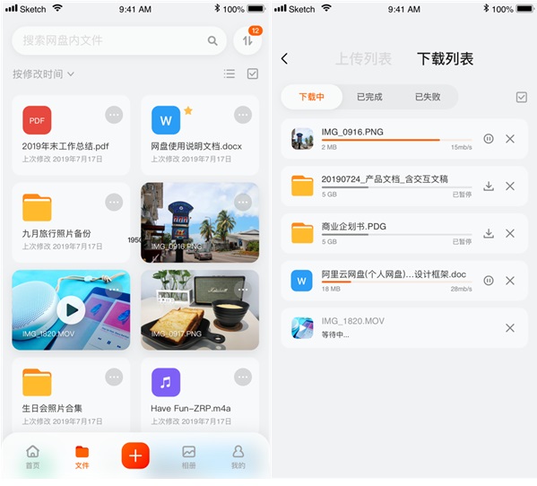 阿里网盘不限速版图2