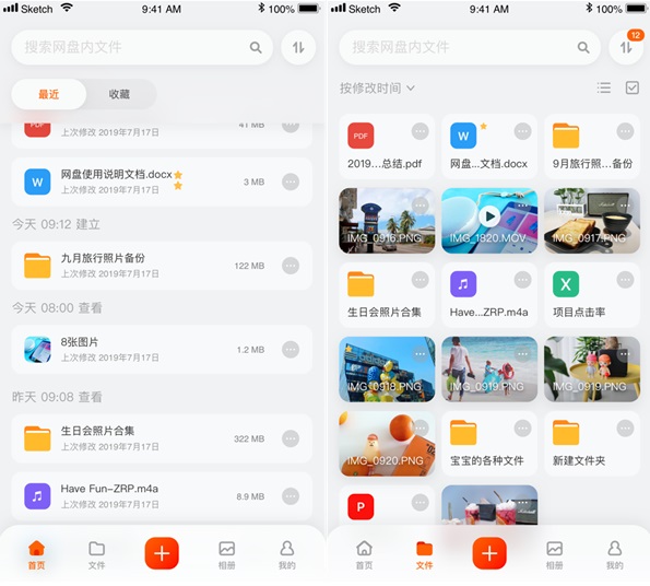 阿里网盘不限速版图3