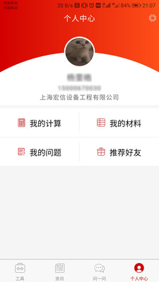 工程小助手app图1