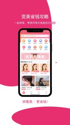 拼美app正版图1: