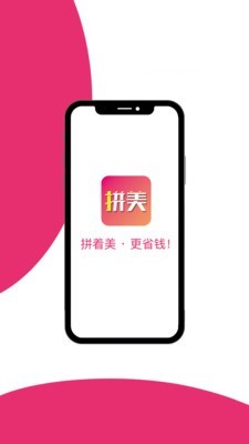 拼美app正版图3: