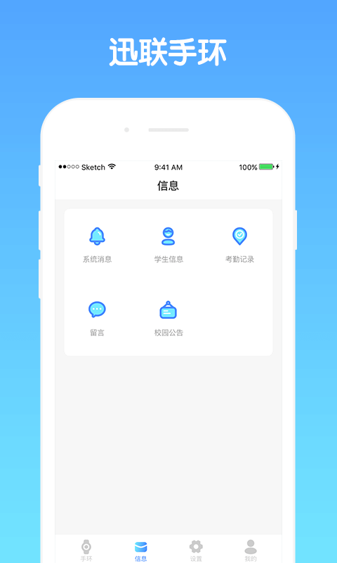 YooCan手环app最新版图1: