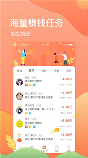 神奇众推APP官网正版图2: