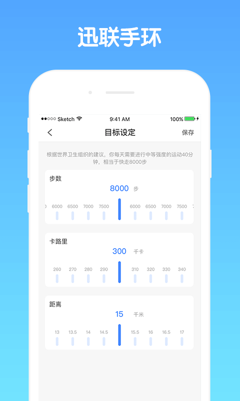 YooCan手环app最新版图2: