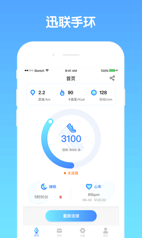 YooCan手环app最新版图3: