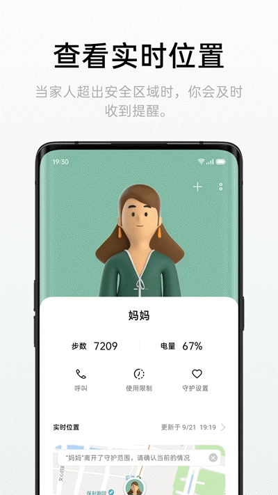 远程守护app图2