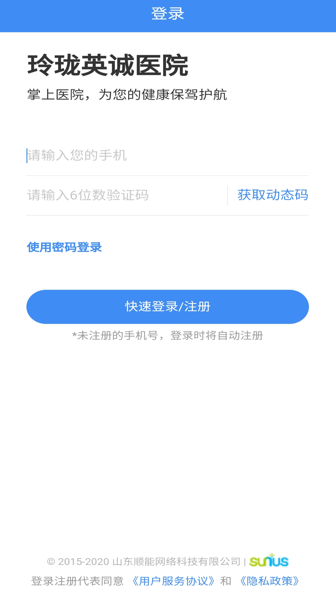 掌上英诚医院app官网最新版图1: