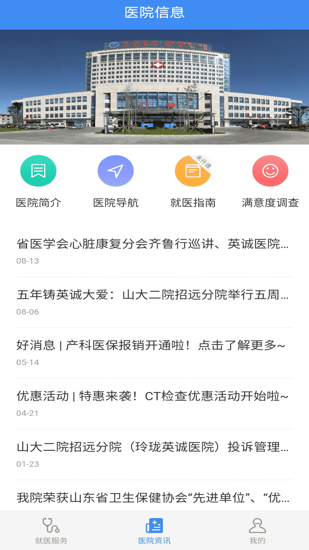 掌上英诚医院app官网最新版图2: