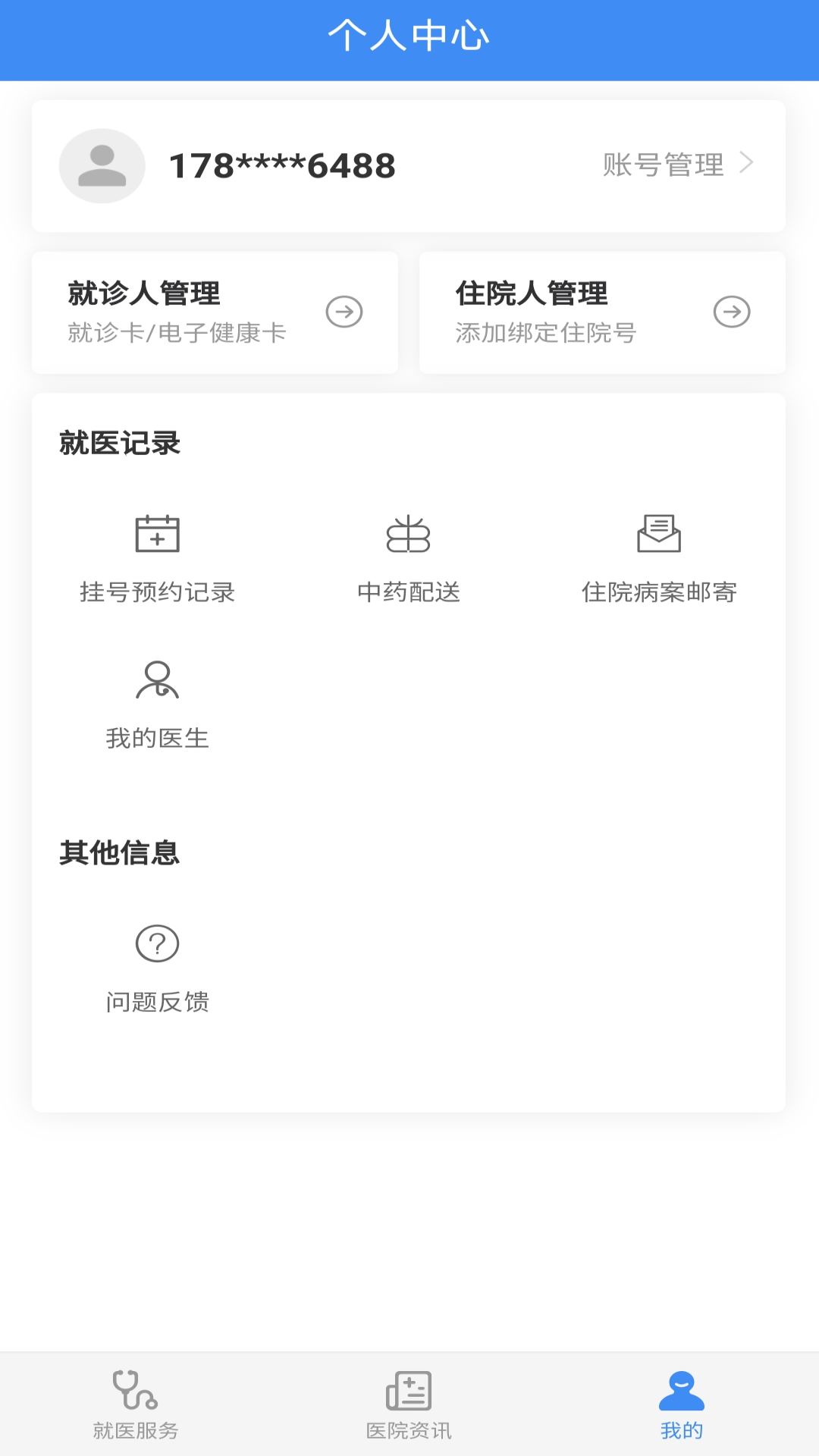 掌上英诚医院app官网最新版图3: