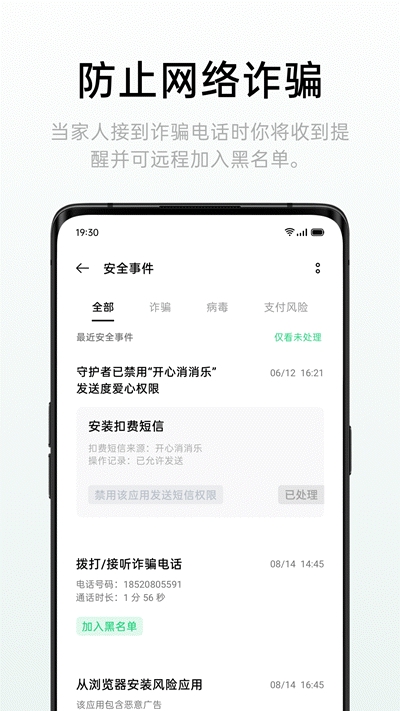 远程守护app图1