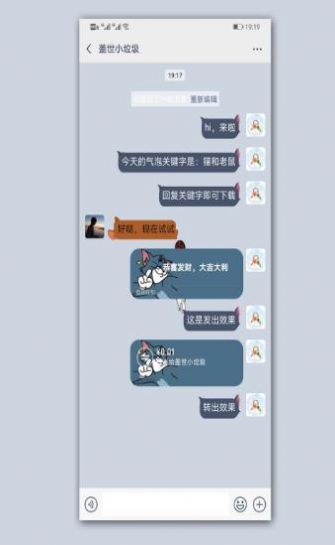 vivo微信猫和老鼠主题气泡安装包手机版图3: